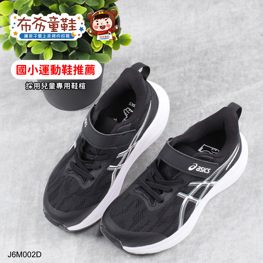 asics亞瑟士GT1000黑曜白光中童大童機能運動鞋